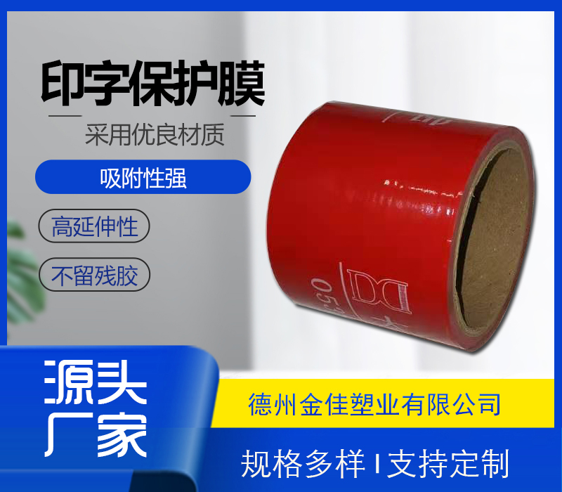 印字保護膜